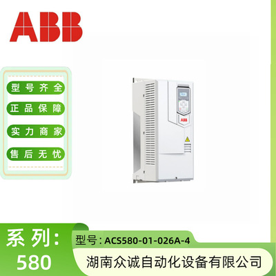 ABB变频器ACS580系列标准传动变频器ACS580-01-026A-4现货