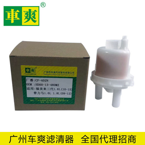 适用于福美来三代/普力马 内置汽油滤清器ZL05-20-490A全国招代理