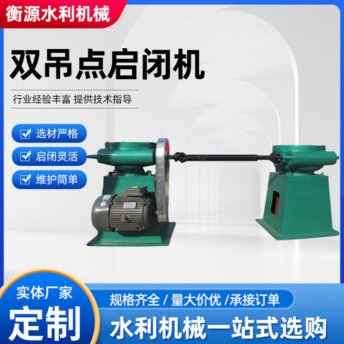 双吊点螺杆启闭机闸门各种型号水利机械厂家批发手电两用启闭机