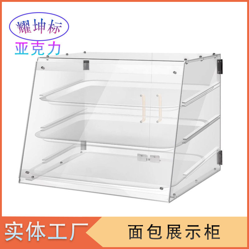 亚克力面包展示柜组装式多层食品收纳架防尘透明 蛋糕甜品陈列架图片