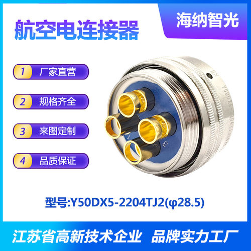 Y50DX系列4芯插针铝插头圆形电连接器Y50DX5-2204TJ2(φ28.5)