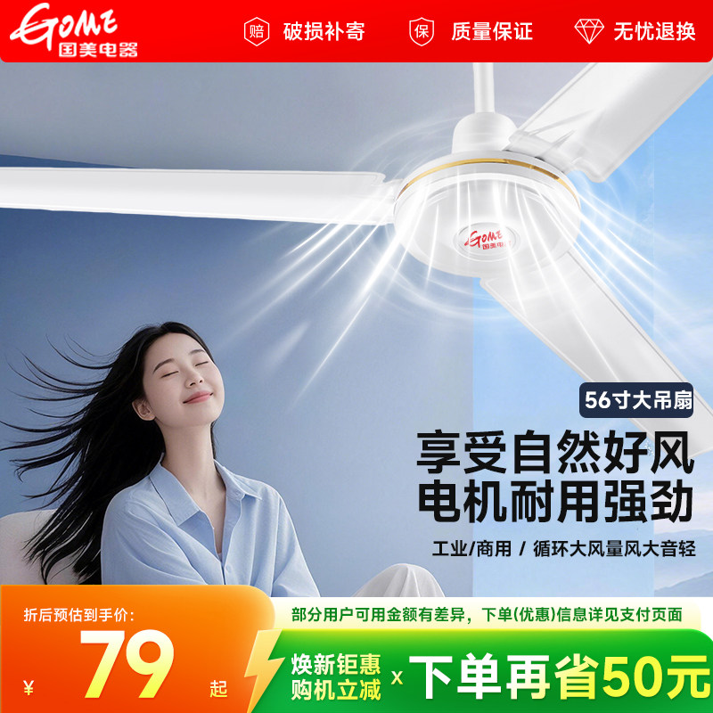 国美吊扇大风力家用客厅风扇56寸大功率2026新款吊挂式顶扇工业扇