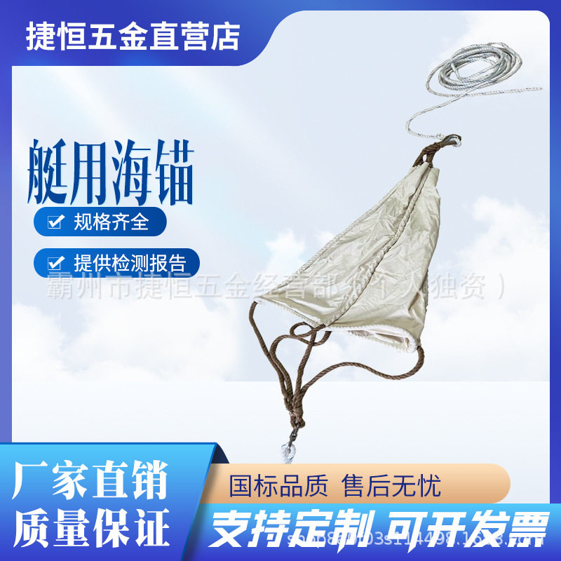 船用海锚游艇冲锋舟橡皮艇铝船钓鱼船充气船快艇海钓海锚伞锚船锚图片