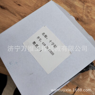 装载机WA250-6WA320-6装载机万向节十字轴418-20-32620
