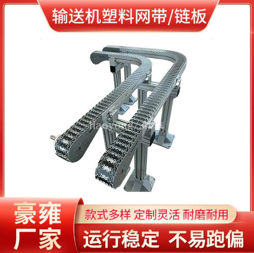 环形柔性链板输送机输送带L U型螺旋转弯pom材质塑料平顶链板罐装