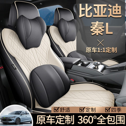 2024款 DM-i 80KM领先型秦L汽车座套专车专用全包围皮革汽车坐垫
