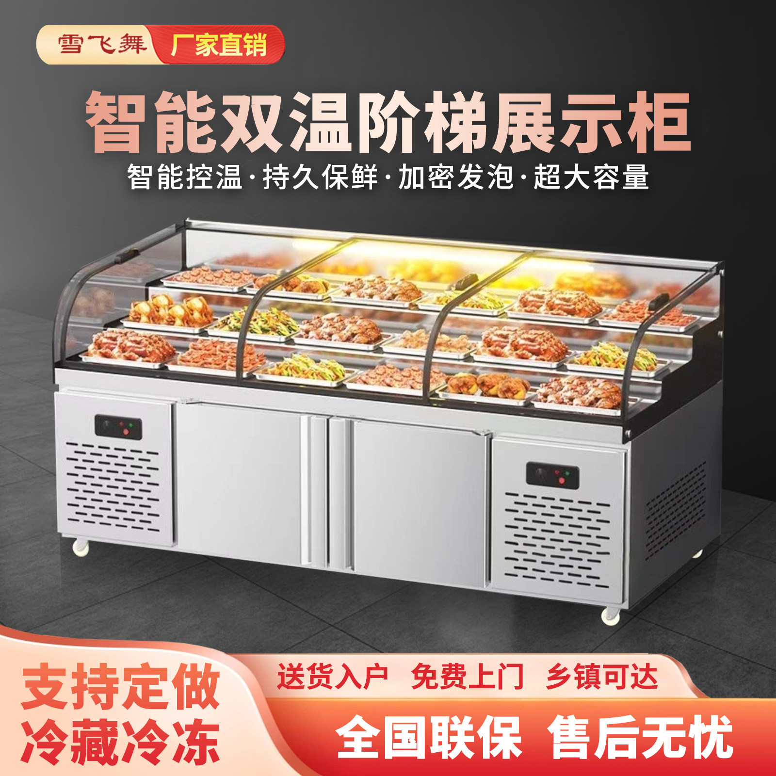 雪飞舞商用阶梯冰台冷藏展示柜