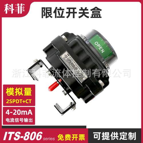 ITS806模拟量输出4-20mA船用阀门变送器位置开关水厂回信器2SPDT