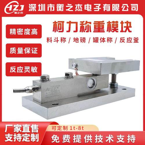 柯力称重模块反应釜称重料斗秤计量体动静载悬臂梁SB称重模块