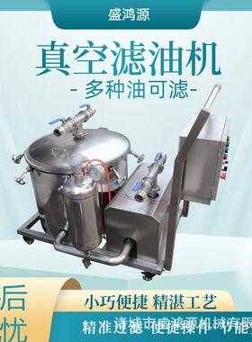 滤油机设备生产厂家煎炸油过滤油神器榨油过滤净化变清设备