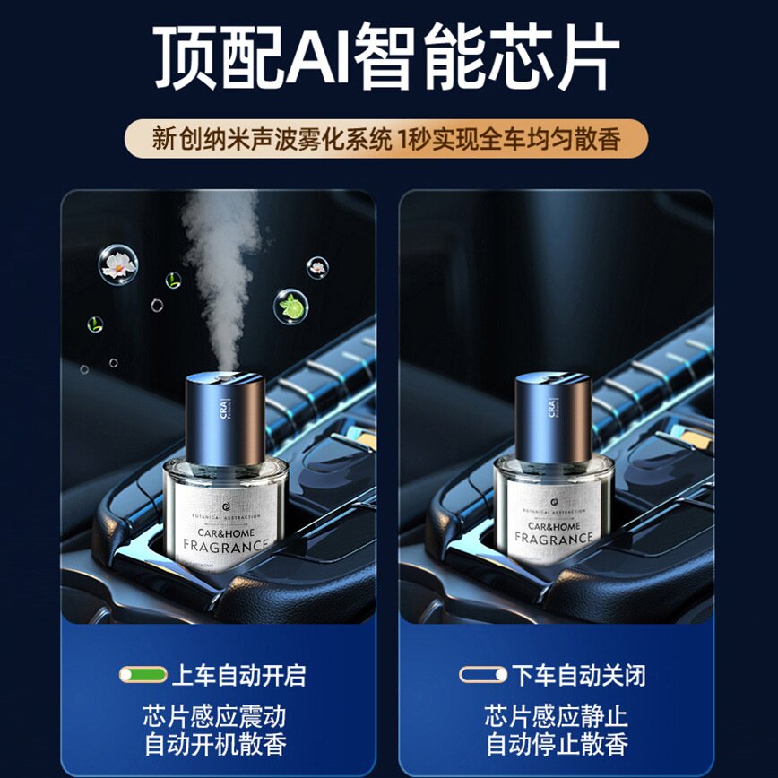 车载香薰机高档持久淡香智能喷雾汽车香水座加湿器高级车用香氛机