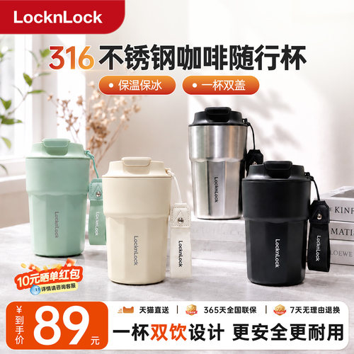 乐扣乐扣保温杯316不锈钢咖啡杯随行水杯外出男女生高颜值送礼物