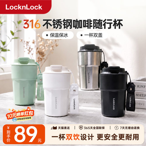 乐扣乐扣保温杯316不锈钢咖啡杯随行水杯外出男女生高颜值送礼物
