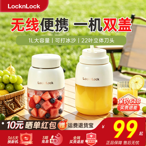 2026款乐扣便携无线大容量榨汁杯
