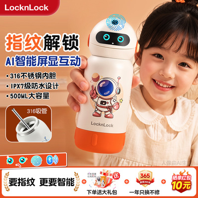乐扣指纹水杯儿童上学316L不锈钢
