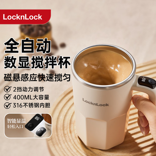 乐扣乐扣全自动电磁力咖啡搅拌杯