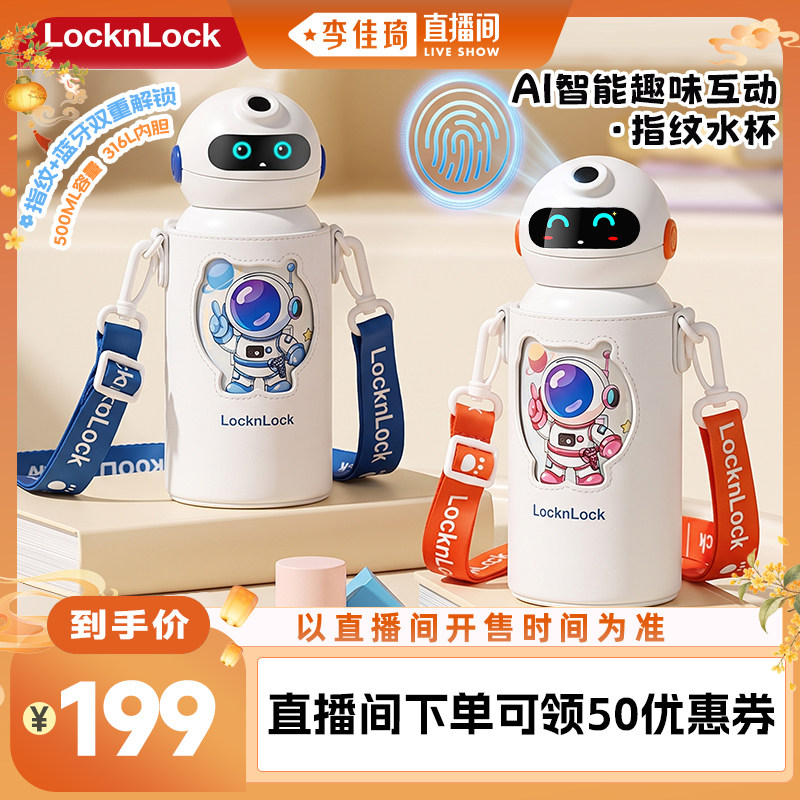 乐扣指纹水杯儿童上学316L不锈钢
