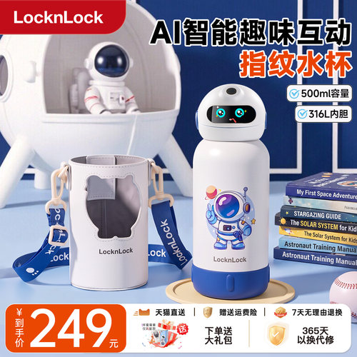 乐扣指纹儿童保温杯上学专用