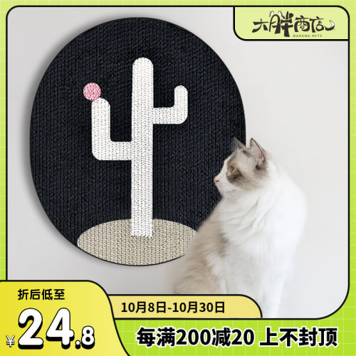 大胖商店 得酷仙人掌猫抓板墙贴耐磨耐抓磨爪器不掉屑一体猫抓盘