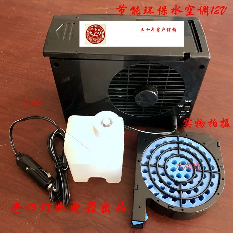 12V/24V通用直流车载轿车电动汽车大货车小空调机电风扇车用制冷