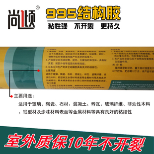 黑色白色防水耐高温外墙门窗建筑用密封胶 995中性硅酮幕墙结构胶