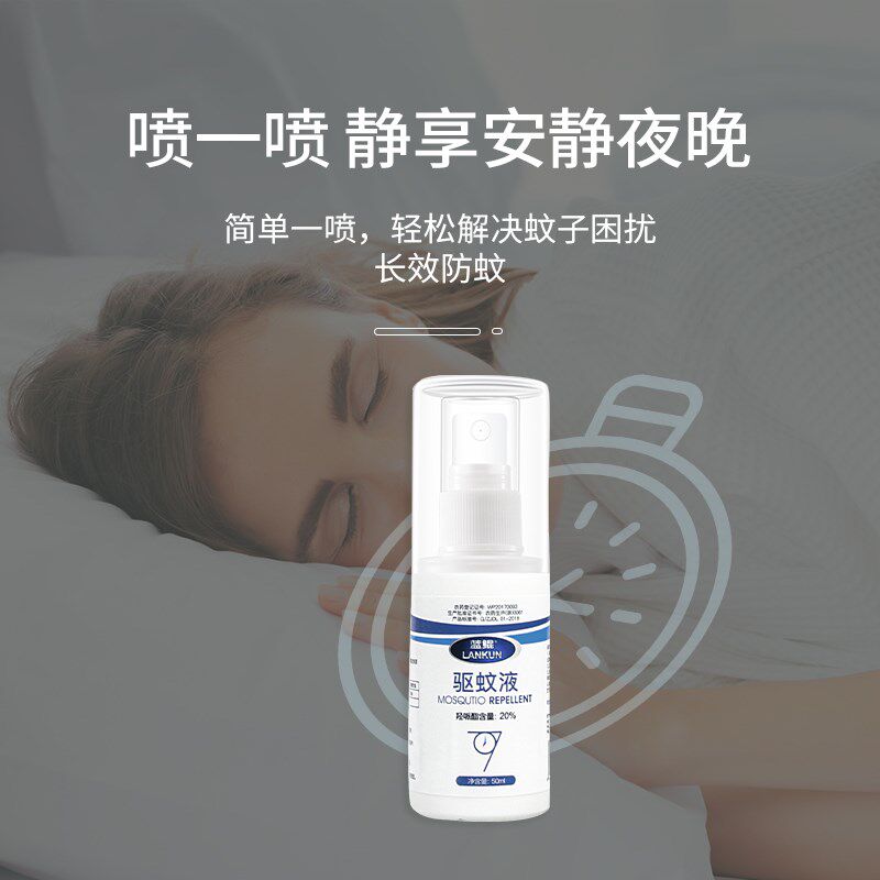 蓝鲲派卡瑞丁户外驱蚊液喷雾宝宝儿童防蚊不叮钓鱼随身驱蚊水神器