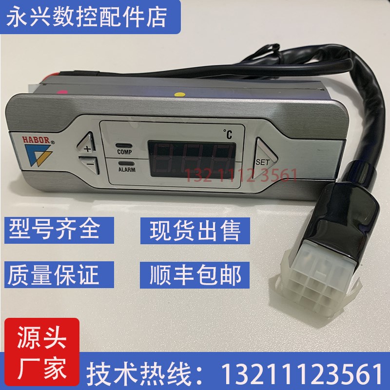 哈伯HABOR油冷机主板控制器E-37TE-001 003带侦测板温控板面板线