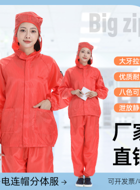 防尘工作服橙色两件式连帽无尘服男女款工业洁净喷漆车间防静电防