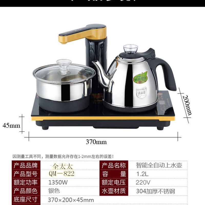 全太太自动上水电磁茶炉智能电热水壶三合一功夫茶烧水壶20*37