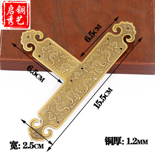 中式仿古铜包角镶边角花T型屏风柜门护角角码古典家具五金铜配件