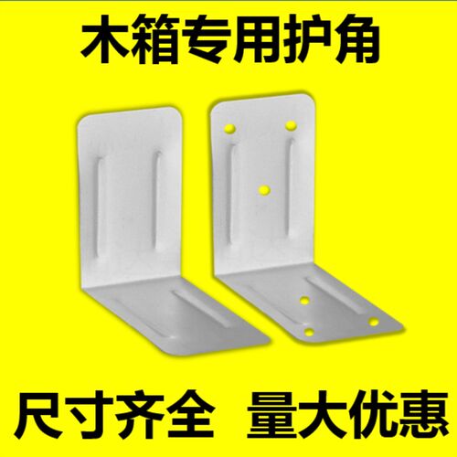 木箱包角木箱护角木包装箱铁皮包角护角木箱配件角码直角连接铁片