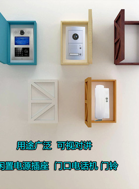 门口老式电话美化装点可视对讲门铃装饰楼宇门对讲遮挡盒闲置插座
