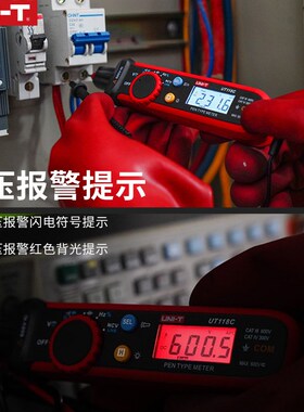 优利德UT118C笔式万用表数字高精度多功能小型便携式防烧大电容