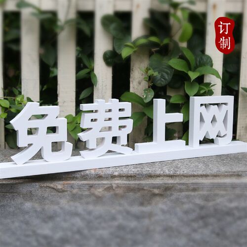 仟木坊定制实木字雕刻木雕字招牌木字logo桌牌座牌桌面展示牌台牌