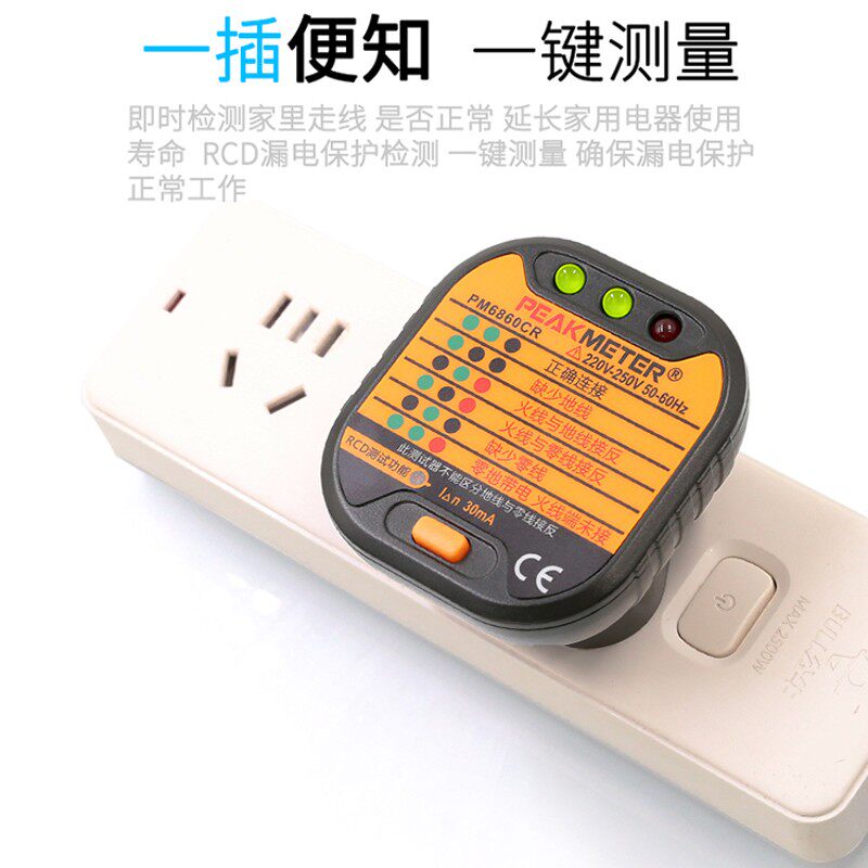华谊PM6860CR插座测试仪漏电插头极性检测接地线路开关安全验电器