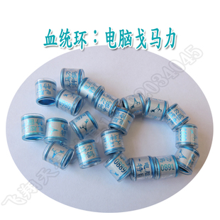 信鸽足环鸽子脚环 血统环 种鸽环 多款血统环 鸽窝鸽子用品用具窝