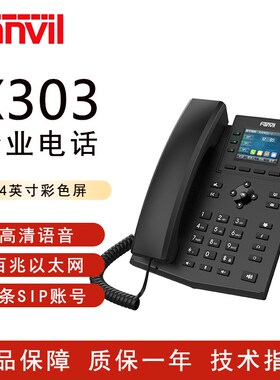方位 X301/X303企业办公网络IP电话 语音会议通话桌面sip座机