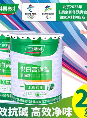 三棵树悦白高遮盖墙面漆白色内墙漆乳胶漆净味漆防霉环保油漆涂料