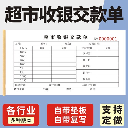 超市收银交款单10本明细表单联二联收银员交款单缴款营业款收款日