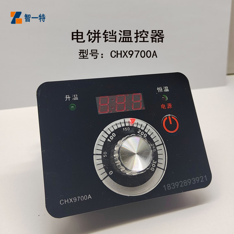 温控器CHX9700A型电饼铛温控仪 温控表开关 新奥温度控制器测温
