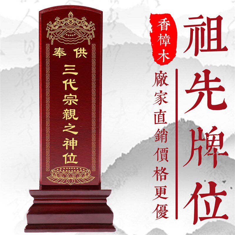 香樟实木灵位祖先牌位供奉祖宗三代宗亲神位过年家用莲位定制刻字