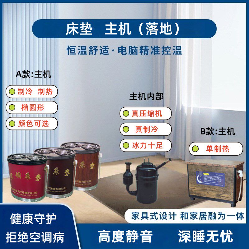 水冷床垫降温神器制冷制热空调床垫家用避暑单双人水床垫凉席