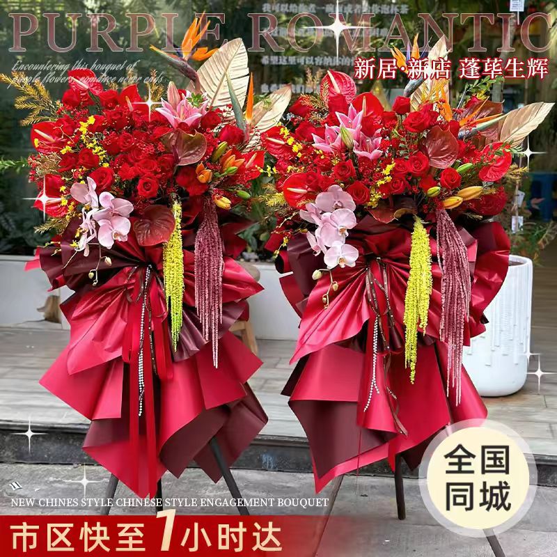 全国高档开业花篮三脚架醒狮鲜花速递同城上海北京公司乔迁大吉