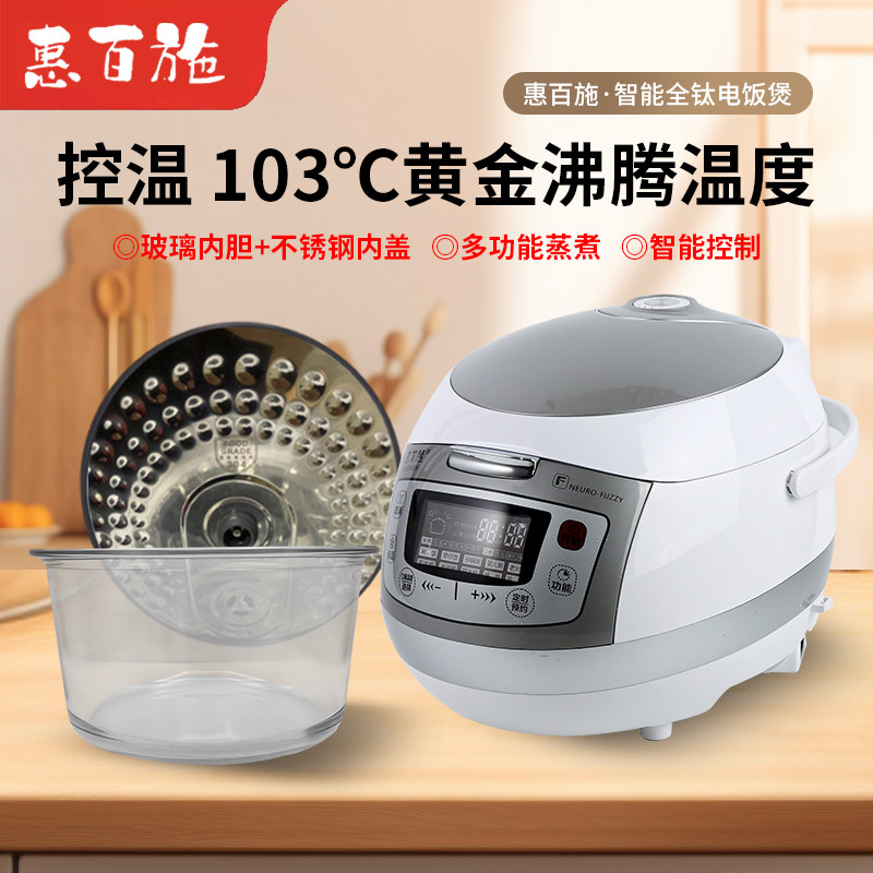 惠百施4升高硼硅玻璃内胆电饭煲