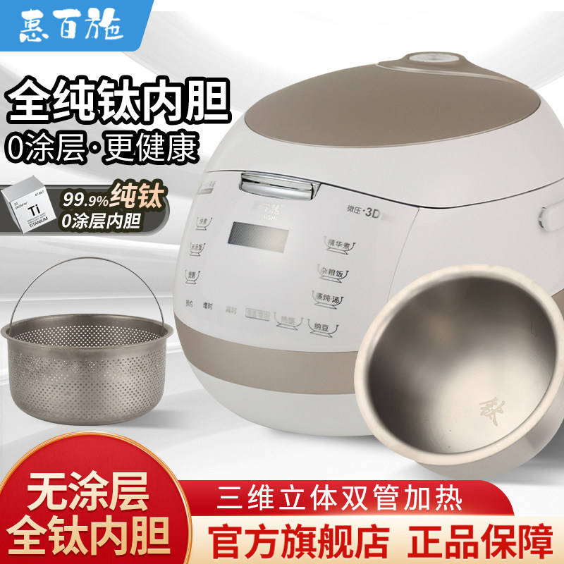 纯钛内胆电饭煲无涂层不沾家用3-7人多功能智能低糖煮4L电饭锅