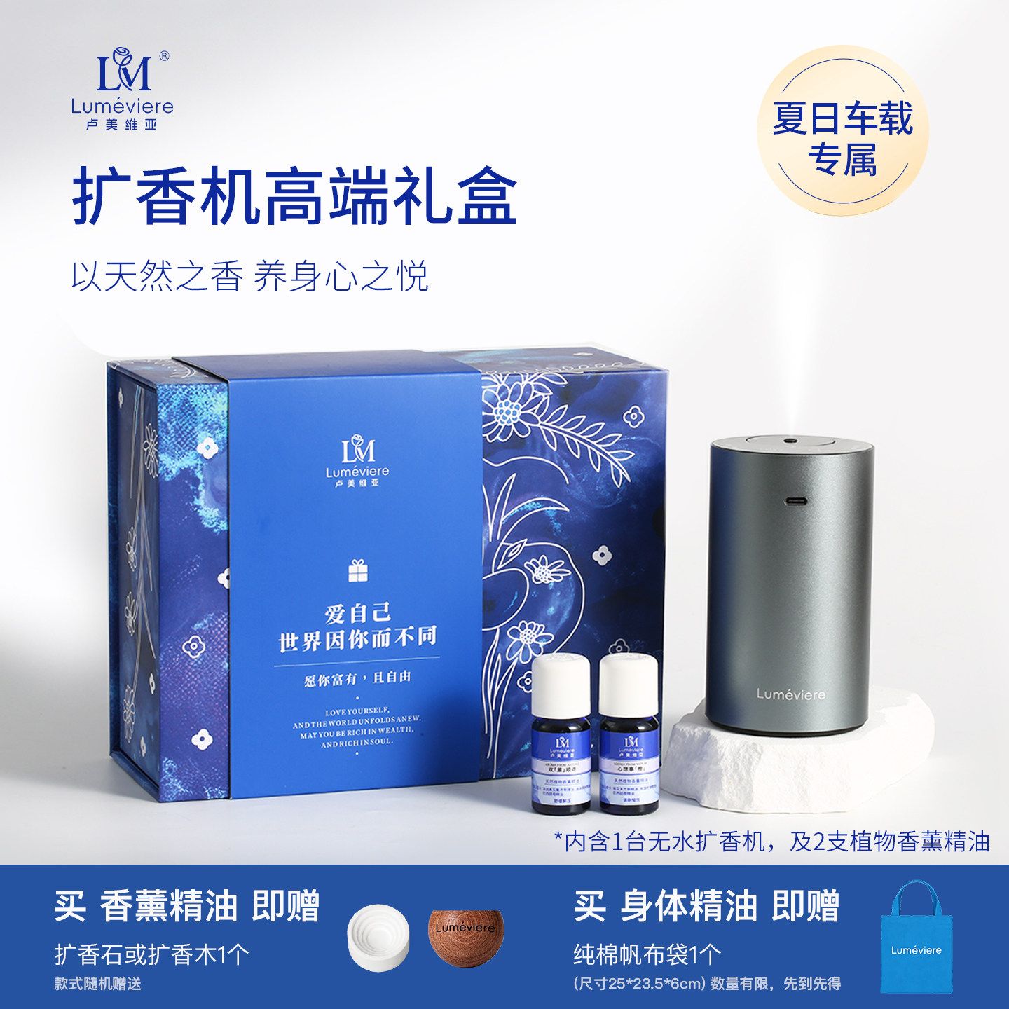 【夏日车载专属】香薰机礼盒配天然薄荷柠檬精油清凉舒畅卢美维亚