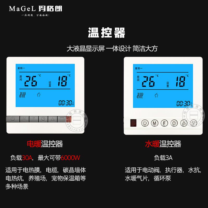 水暖控制器 水坑温控开关壁挂炉 采暖 电热炕 电暖碳晶面板控制器