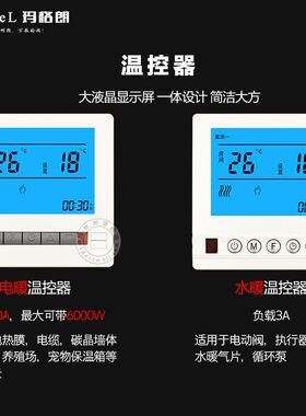 水暖控制器 水坑温控开关壁挂炉 采暖 电热炕 电暖碳晶面板控制器