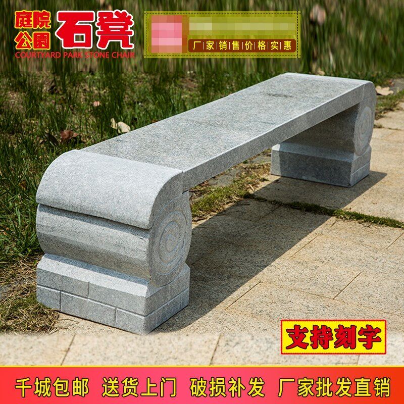 户外石凳子庭院石椅长条花岗岩大理石公园石条凳别墅家用广场园林