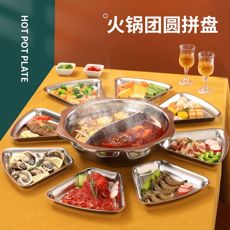 不锈钢套盘套装团圆拼盘扇形餐具组合圆桌火锅菜盘子过年创意家用